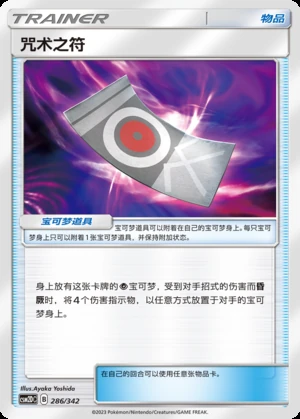 Zhou Shu Zhi Fu Shining Synergy Y40