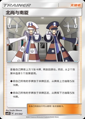 Bei Shang Yu Nan Sha Shining Synergy Y48