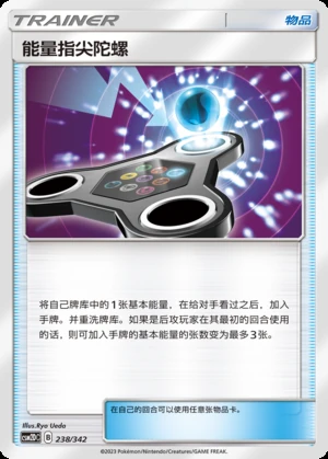 Neng Liang Zhi Jian Tuo Luo Shining Synergy Y85