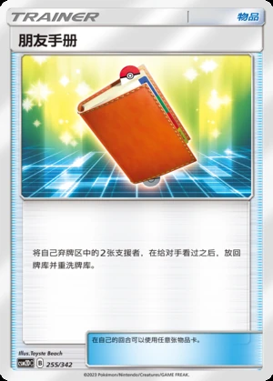 Friends Notebook Shining Synergy Y87