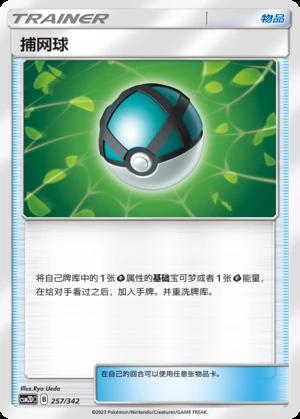 Bu Wang Qiu Shining Synergy Y88
