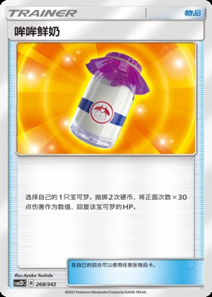 Mou Mou Xian Nai Shining Synergy Y91