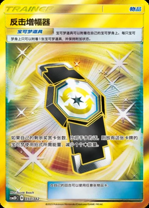 Fan Ji Zeng Fu Qi Shining Synergy Y94