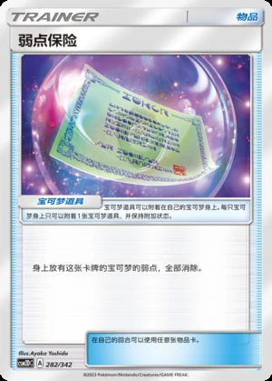 Ruo Dian Bao Xian Shining Synergy Y95