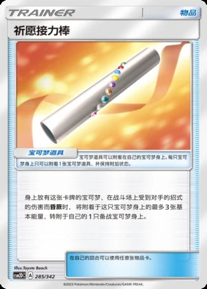 Qi Yuan Jie Li Bang Shining Synergy Y97
