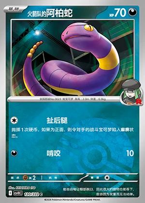 Team Rocket's Ekans Together in Pursuit of Glory P0023