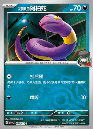 Team Rocket's Ekans Together in Pursuit of Glory P0023