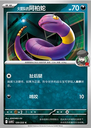 Team Rocket's Ekans Together in Pursuit of Glory Pokémon TCG P0023