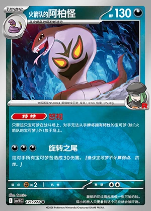 Team Rocket's Arbok Together in Pursuit of Glory P0024