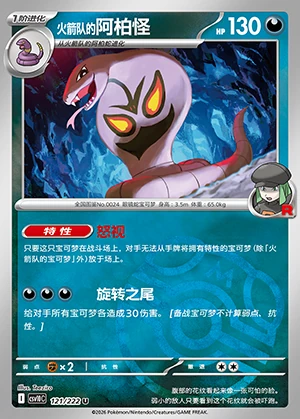 Team Rocket's Arbok Together in Pursuit of Glory P0024