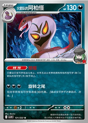 Team Rocket's Arbok Together in Pursuit of Glory Pokémon TCG P0024