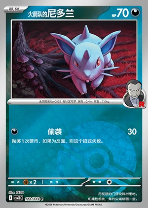 Team Rocket's Nidoran♀ Together in Pursuit of Glory P0029