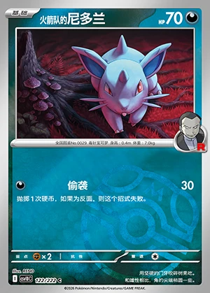 Team Rocket's Nidoran♀ Together in Pursuit of Glory P0029