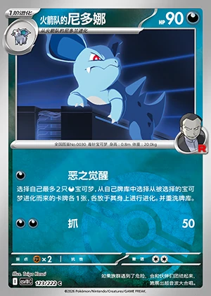 Team Rocket's Nidorina Together in Pursuit of Glory P0030