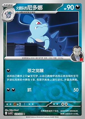 Team Rocket's Nidorina Together in Pursuit of Glory P0030