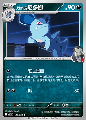 Team Rocket's Nidorina Together in Pursuit of Glory Pokémon TCG P0030