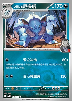 Team Rocket's Nidoqueen Together in Pursuit of Glory P0031