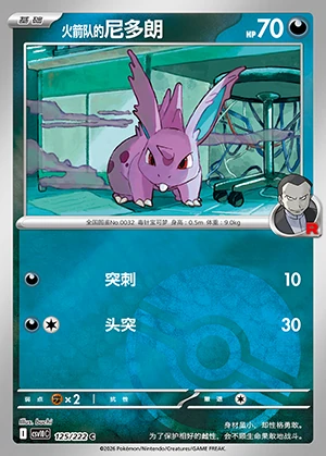 Team Rocket's Nidoran♂ Together in Pursuit of Glory P0032
