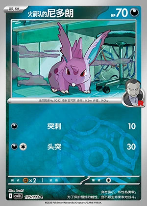 Team Rocket's Nidoran♂ Together in Pursuit of Glory P0032