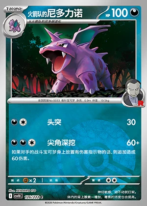 Team Rocket's Nidorino Together in Pursuit of Glory P0033