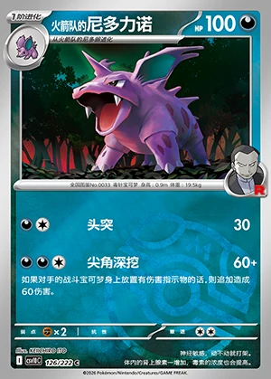 Team Rocket's Nidorino Together in Pursuit of Glory P0033