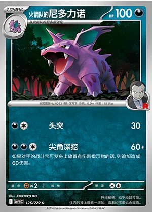 Team Rocket's Nidorino Together in Pursuit of Glory Pokémon TCG P0033