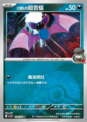 Team Rocket's Zubat Together in Pursuit of Glory P0041