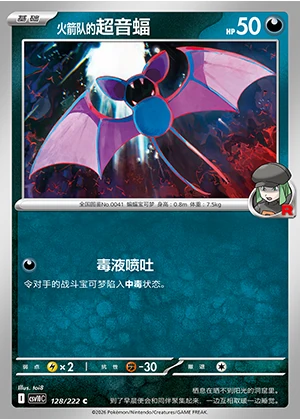 Team Rocket's Zubat Together in Pursuit of Glory Pokémon TCG P0041