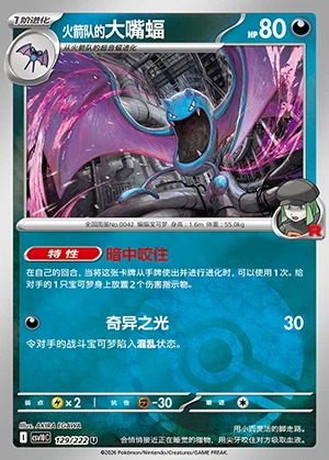 Team Rocket's Golbat Together in Pursuit of Glory P0042