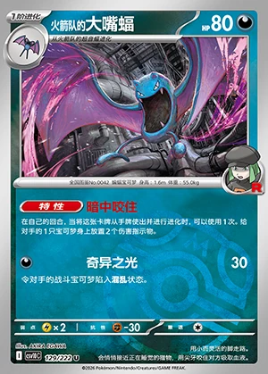 Team Rocket's Golbat Together in Pursuit of Glory P0042
