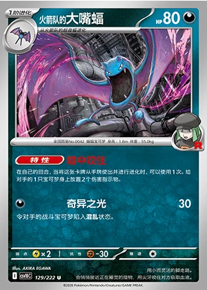 Team Rocket's Golbat Together in Pursuit of Glory Pokémon TCG P0042