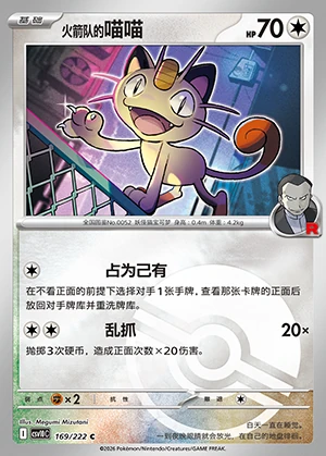 Team Rocket's Meowth Together in Pursuit of Glory P0052