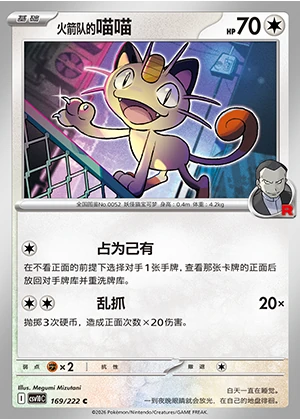 Team Rocket's Meowth Together in Pursuit of Glory Pokémon TCG P0052