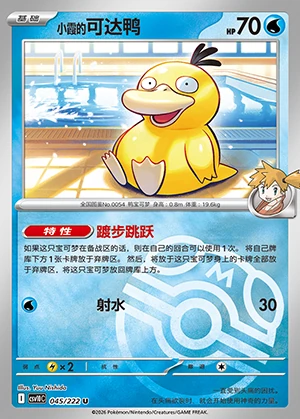 Misty's Psyduck Together in Pursuit of Glory P0054