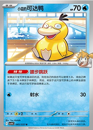 Misty's Psyduck Together in Pursuit of Glory Pokémon TCG P0054