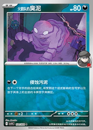 Team Rocket's Grimer Together in Pursuit of Glory P0088