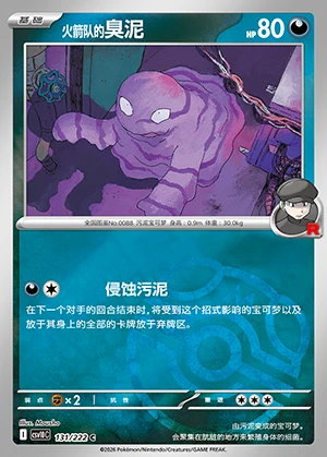 Team Rocket's Grimer Together in Pursuit of Glory P0088