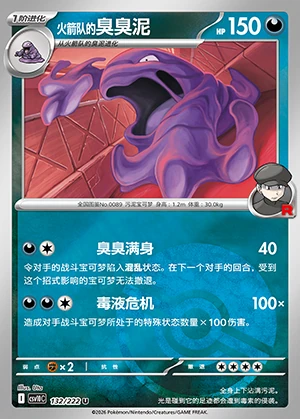 Team Rocket's Muk Together in Pursuit of Glory P0089
