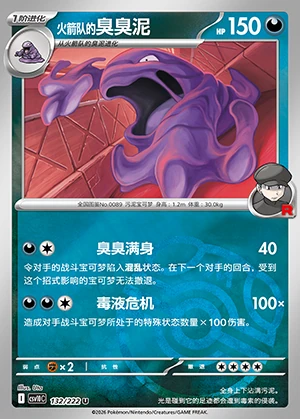 Team Rocket's Muk Together in Pursuit of Glory P0089