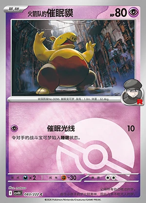 Team Rocket's Drowzee Together in Pursuit of Glory P0096