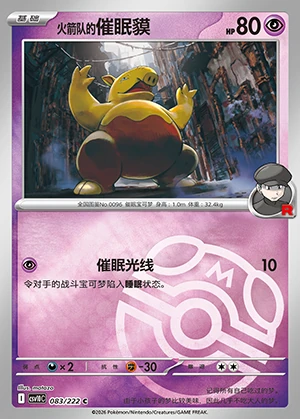 Team Rocket's Drowzee Together in Pursuit of Glory P0096