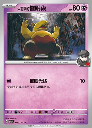 Team Rocket's Drowzee Together in Pursuit of Glory Pokémon TCG P0096