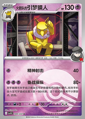 Team Rocket's Hypno Together in Pursuit of Glory P0097