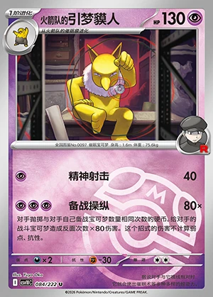 Team Rocket's Hypno Together in Pursuit of Glory P0097