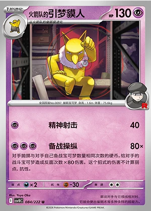 Team Rocket's Hypno Together in Pursuit of Glory Pokémon TCG P0097