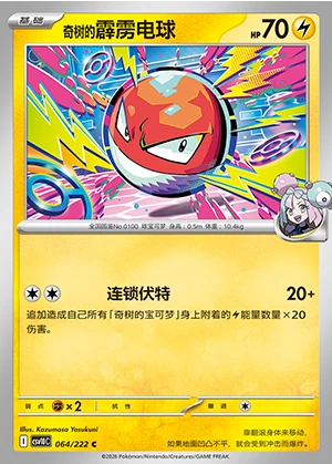 Colress's Voltorb Together in Pursuit of Glory Pokémon TCG P0100