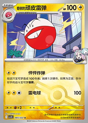 Colress's Electrode Together in Pursuit of Glory P0101