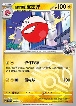 Colress's Electrode Together in Pursuit of Glory P0101