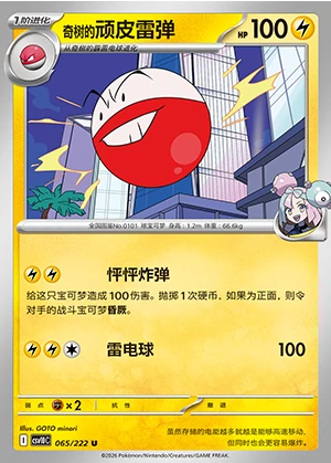 Colress's Electrode Together in Pursuit of Glory Pokémon TCG P0101