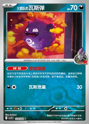 Team Rocket's Koffing Together in Pursuit of Glory P0109
